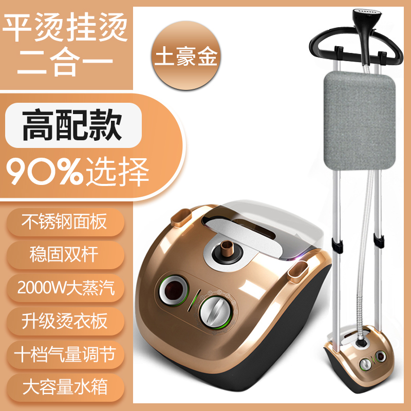 志高大蒸汽挂烫机家用熨斗烫衣服小型手持熨烫机挂立式电熨斗_升款双杆带烫衣板烤漆土豪金