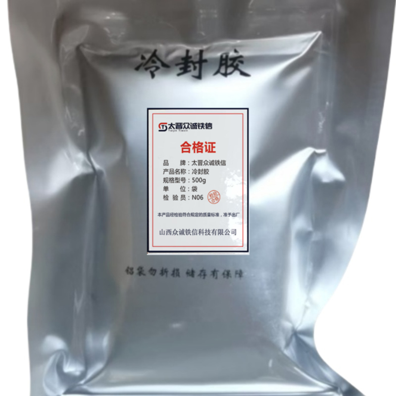 太晋众诚铁信 密封冷封胶 500g/袋高清大图