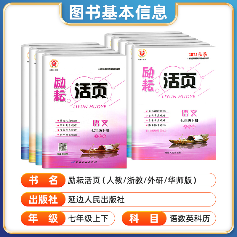 道德与法治(人教版) 八年级下 [正版]励耘活页七年级上册八九年级下册语文英语人教数学科学浙教版试卷全套 初一课堂同步辅高清大图