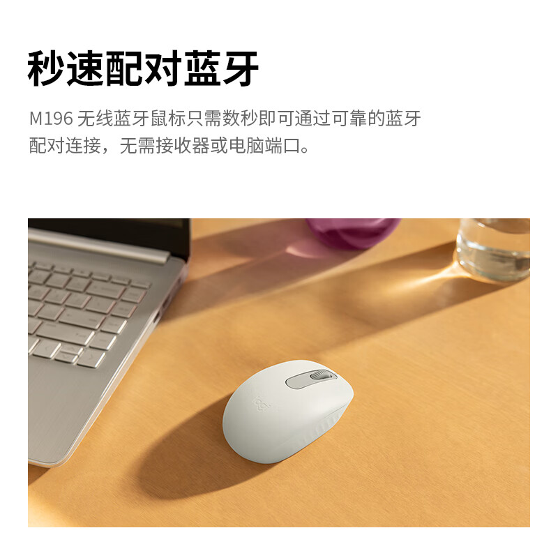 罗技(Logitech)无线蓝牙鼠标M196白色