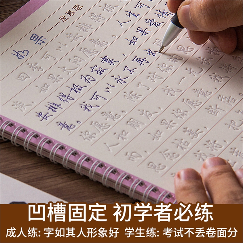 邦可臣字帖练字成年男生行书硬笔书法临摹初学者入门凹槽套装手写霸气字体女生漂亮成人练习写字体