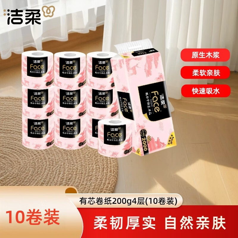 洁柔锦绘芳华有芯卷纸4层加厚200克*10卷BJ219-10A