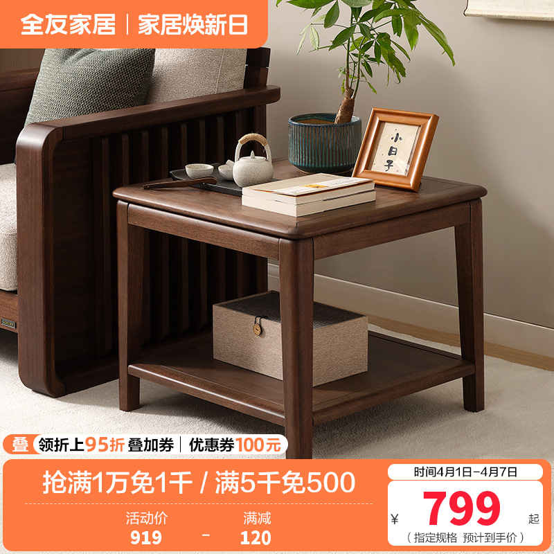 全友家居新中式边几客厅新款复古胡桃木色置物桌边桌方桌