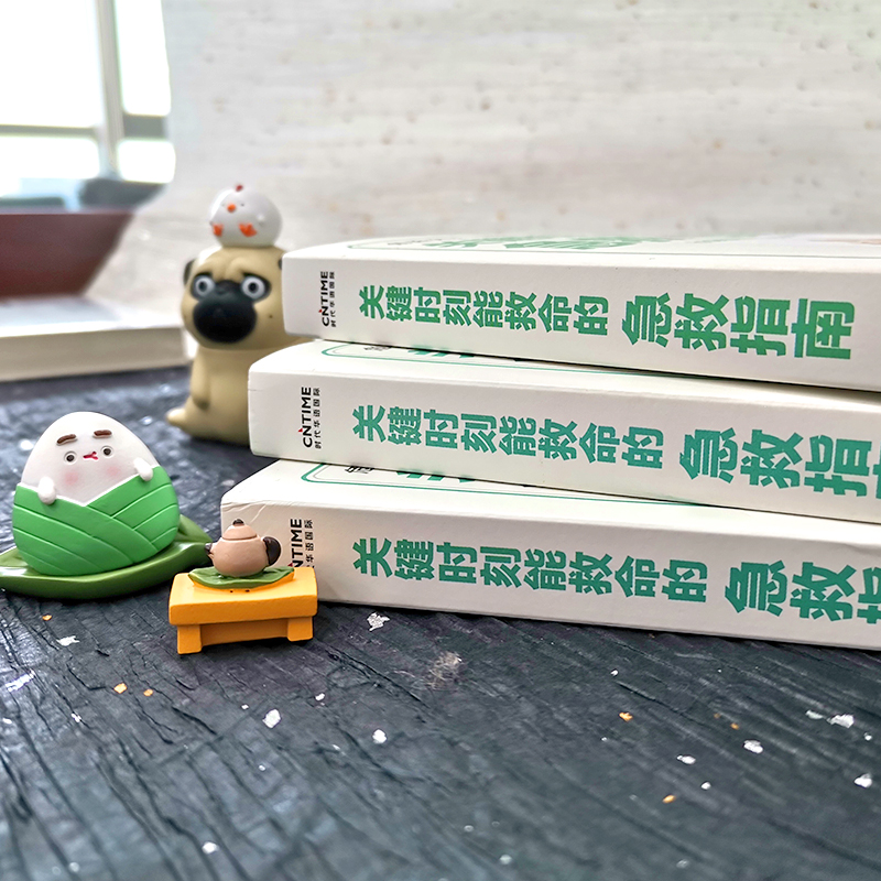 醉染图书关键时刻能救命的急救指南9787557695392高清大图