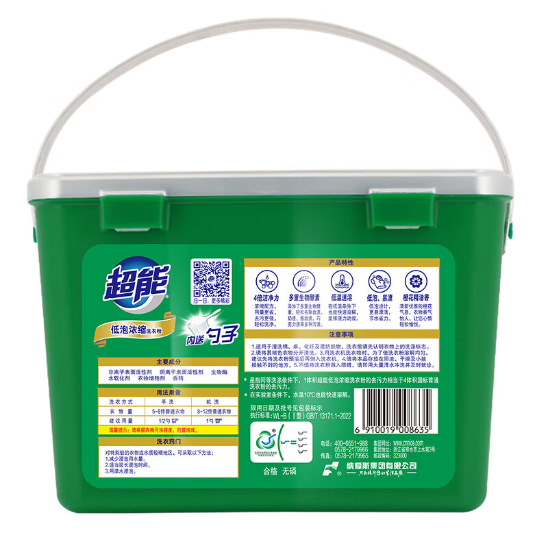 超能 低泡浓缩洗衣粉 900g/盒高清大图