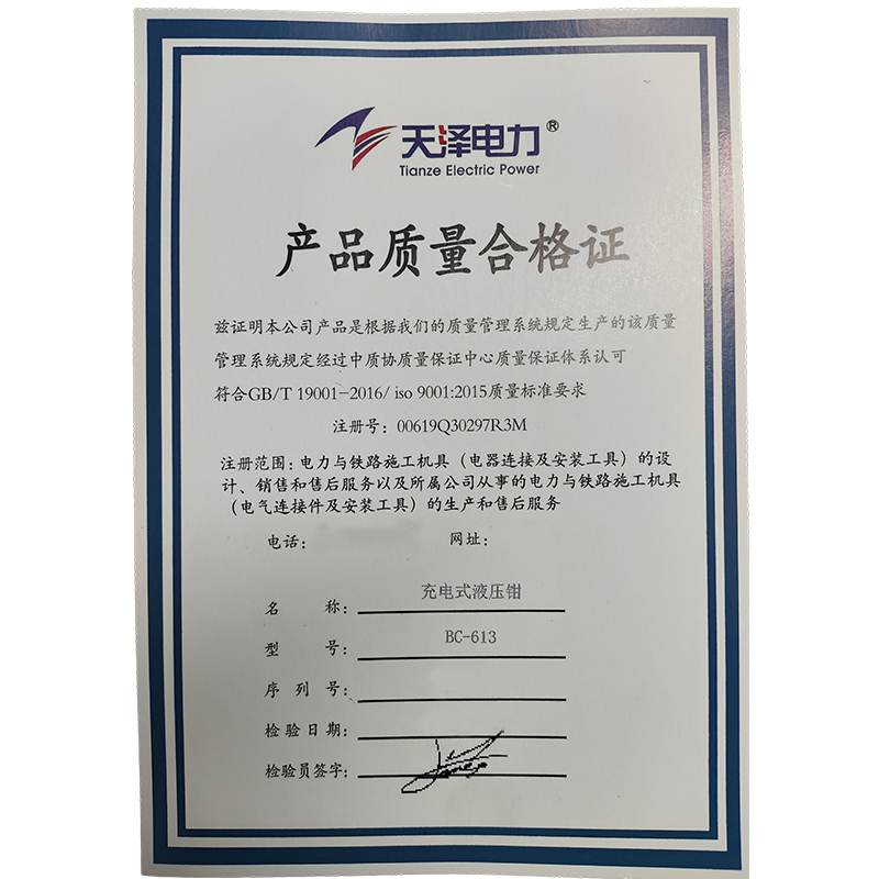 天泽电力 充电式液压钳 BC-613 把