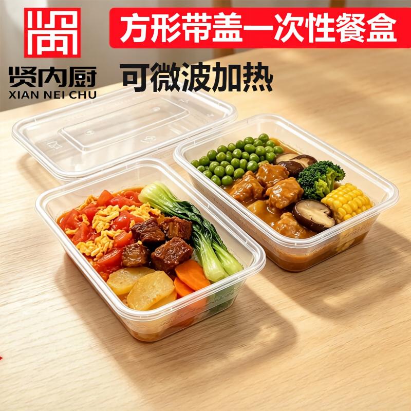 贤内厨 CF-05 一次性餐盒饭盒塑料餐盒方形一次性饭盒500型 50个装