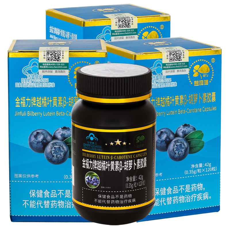 益庭健金福力浓缩蓝莓越橘叶黄素β胡萝卜素胶囊 120粒*3瓶 正品缓解眼睛视疲劳青少年学生儿童成人中老年人老人护眼保健品