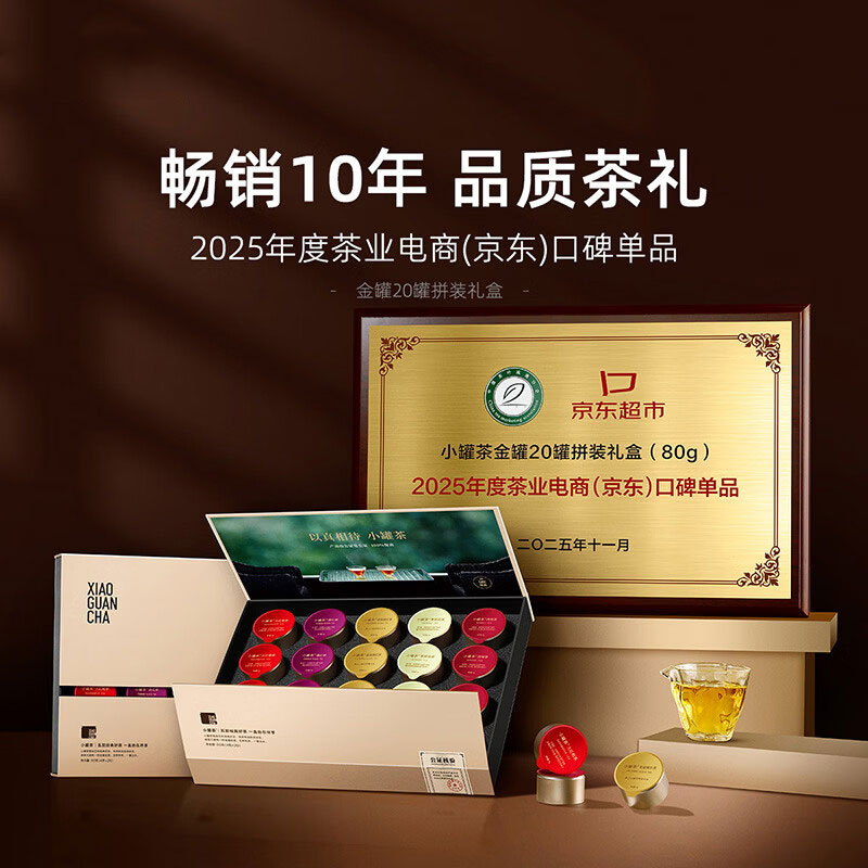 小罐茶金罐大红袍金骏眉茉莉花茶滇红特级肉桂20罐80g茶叶高档礼盒高清大图