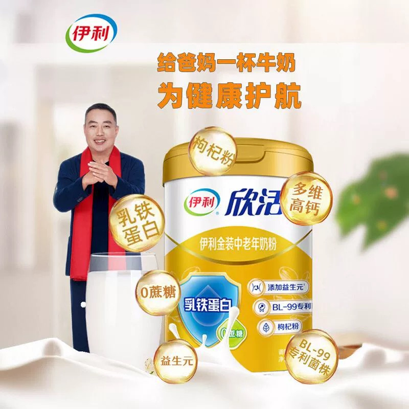 伊利欣活金装高钙乳铁蛋白中老年奶粉800g/罐