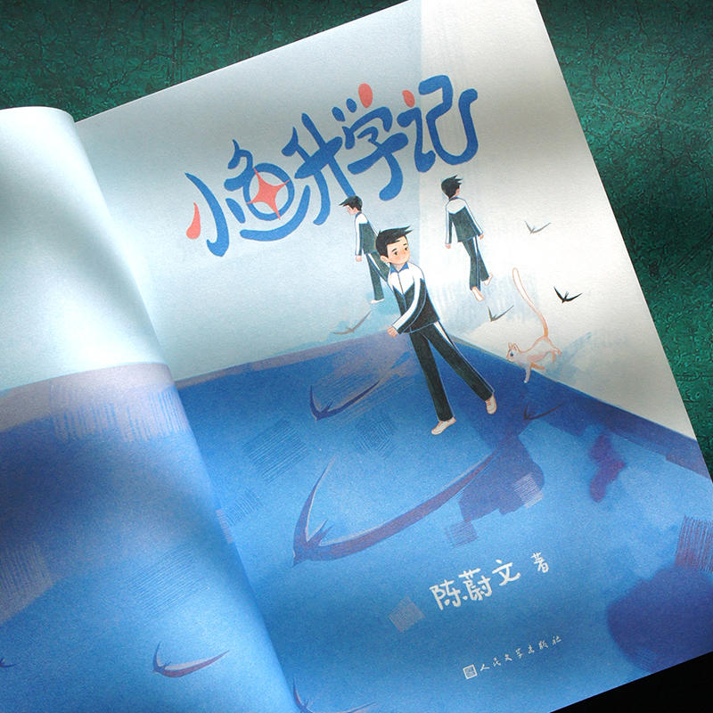 小鱼升学记 [正版]小鱼升学记 2023假期 四五六年级阅读课外书 陈蔚文 儿童成长文学作品书 家庭升学辛酸小升初 小学高清大图
