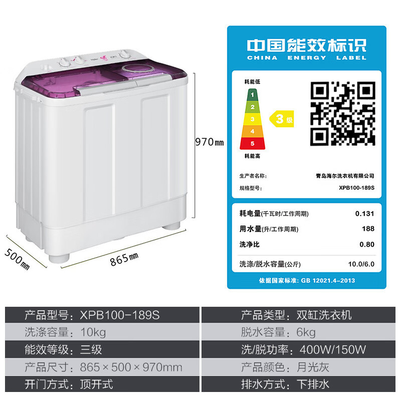 海尔(Haier)双缸洗衣机10公斤容量半自动 强力洗涤 简洁操作家用老人 10公斤红色上盖XPB100-189S
