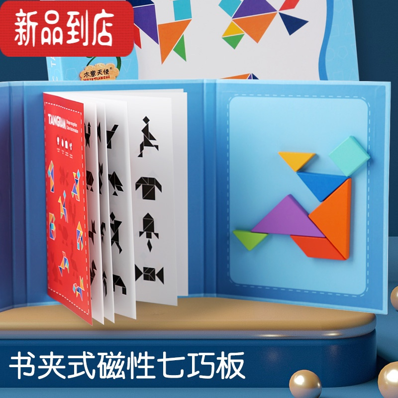 真智力磁性木制七巧板益智拼图拼板教具幼儿园小学生一年级以上儿童玩具 [掌柜推荐]磁性七巧板(书夹式包装)磁性玩具