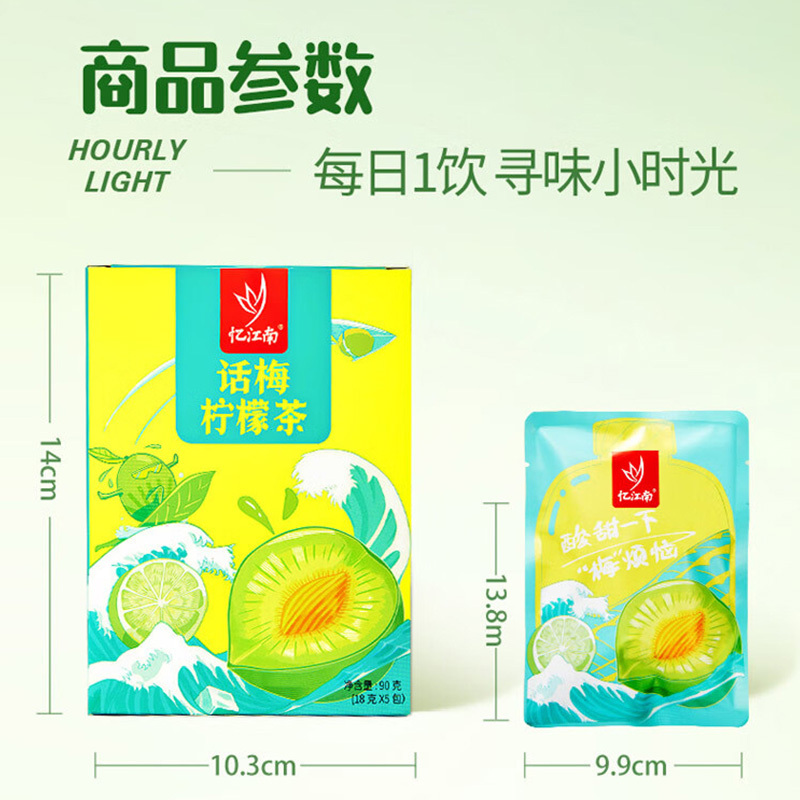 忆江南水果茶冻干柠檬片冷泡花果茶叶酸梅汤话梅柠檬茶90g