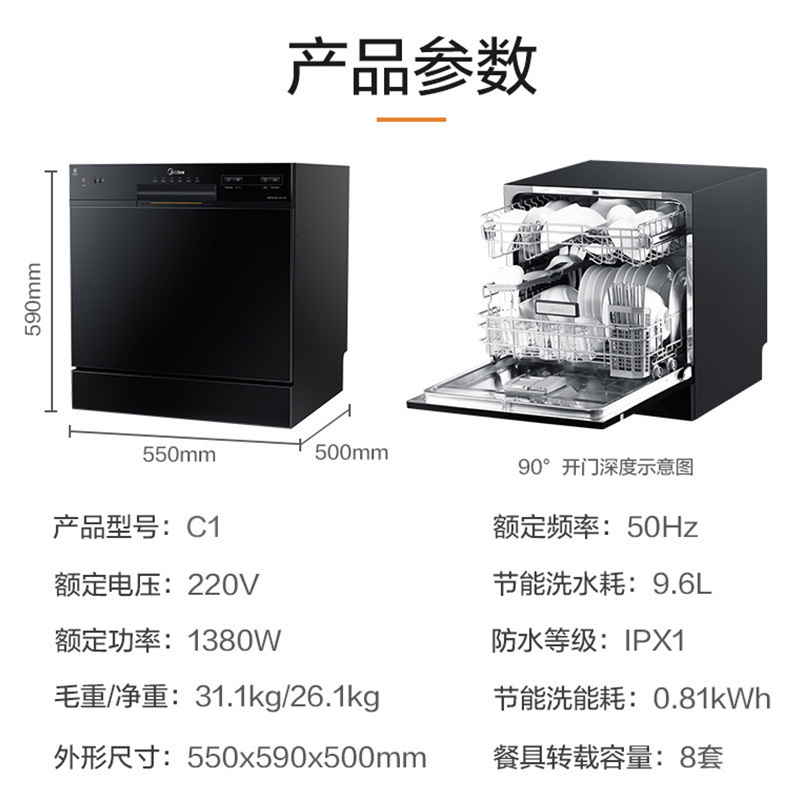 美的(Midea)8套洗碗机C1 台嵌两用家用洗碗机银离子除菌全方位劲洗一键自清洁式洗碗机