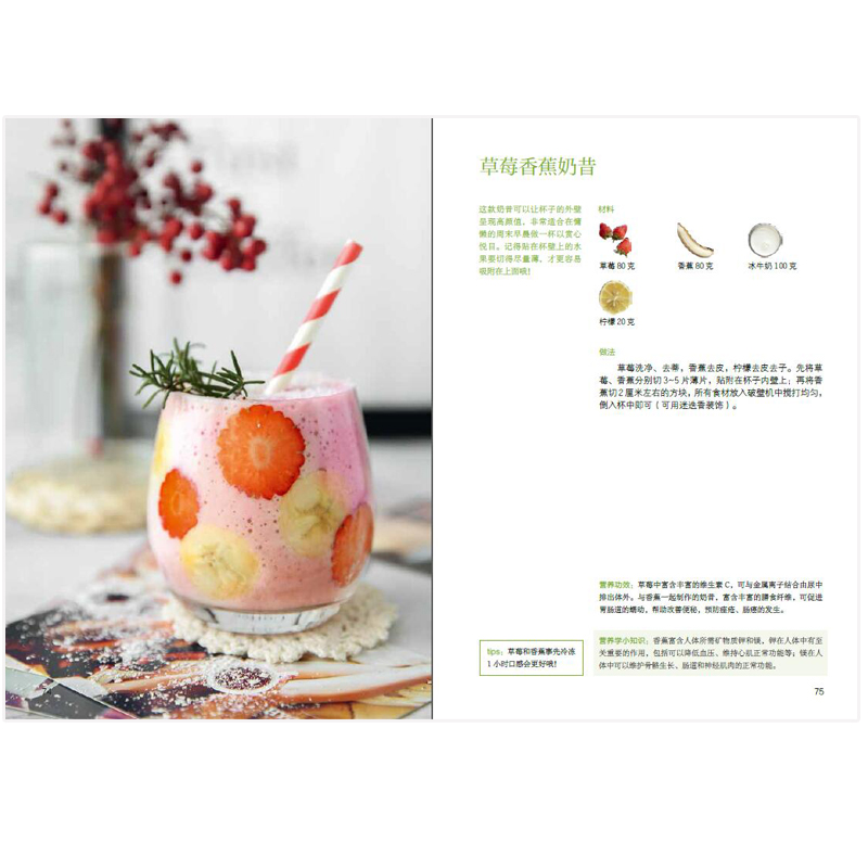 [醉染正版]轻断食早安果汁晚安沙拉 沙拉食谱 健身餐食谱 低卡沙拉制作大全 营养美味沙拉菜谱 沙拉diy菜谱书 家常菜谱高清大图