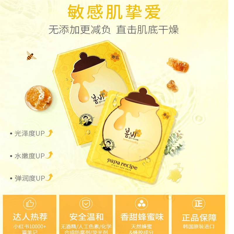 宝洁 春雨蜂蜜补水面膜 舒缓滋润焕白保湿蜂胶滋养 孕妇可用 10片/盒 单盒价高清大图