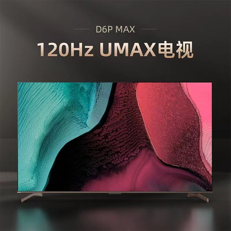 长虹86D6P-MAX 86英寸120HZ高刷超清旗舰电视机4K液晶大屏