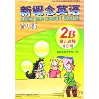 优可新概念英语青少版2b单元达标开心测新概念英语2b教材同步练习册新概念英语青少版2B同步一课一练新概念2b练习册新疆青