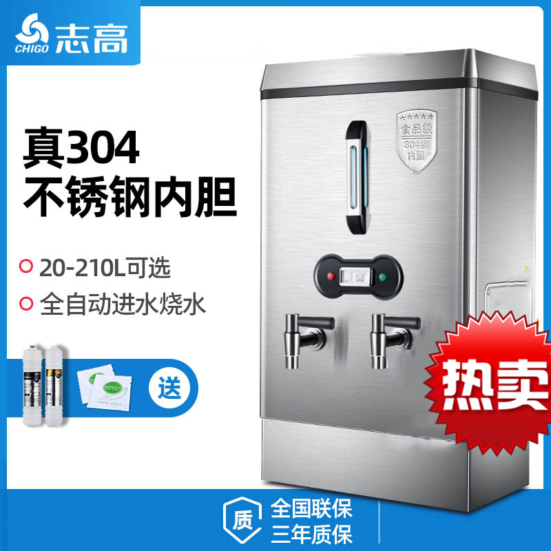志高（chigo）开水器商用电热水箱炉全自动电水壶