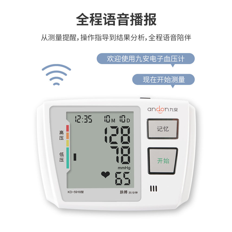 九安电子血压计KD-5918高精准测量仪家用全自动智能上臂式语音血压测量仪