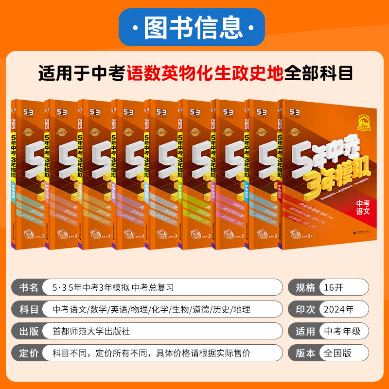 (语数英物化政史)7本 全国通用 [正版]2025版五年中考三年模拟全国版语文数学英语物理化学生物道德法治历史地理5年中高清大图