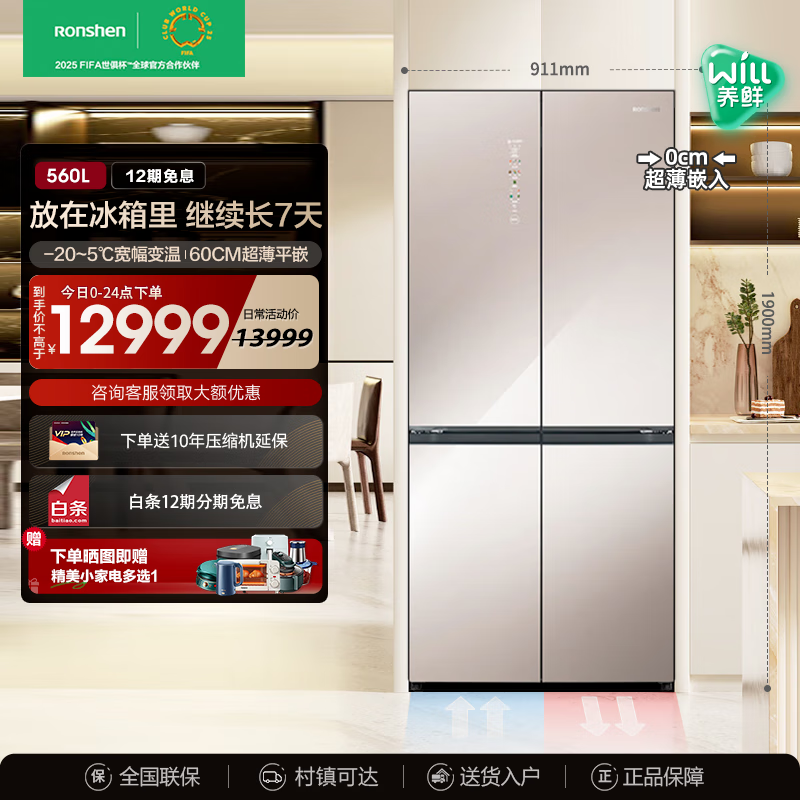 容声BCD-560WKK1FPGZA琥珀钰WILL养鲜平嵌560升十字对开四开门超薄嵌入式电冰箱家用一级变频