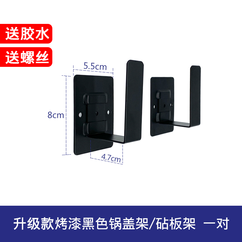 锅盖架免打孔厨房置物架菜板架砧板案板架锅盖收纳架子壁挂式黑色收纳层架三维工匠 升级款黑色U形架（送胶水+螺丝）