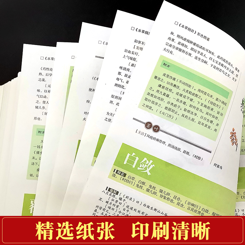 [醉染正版]本草纲目正版精装全彩珍藏版李时珍留给后人的中医医药学巨著国学经典书籍彩色图鉴医学典藏家庭养生中医保健食疗食养高清大图