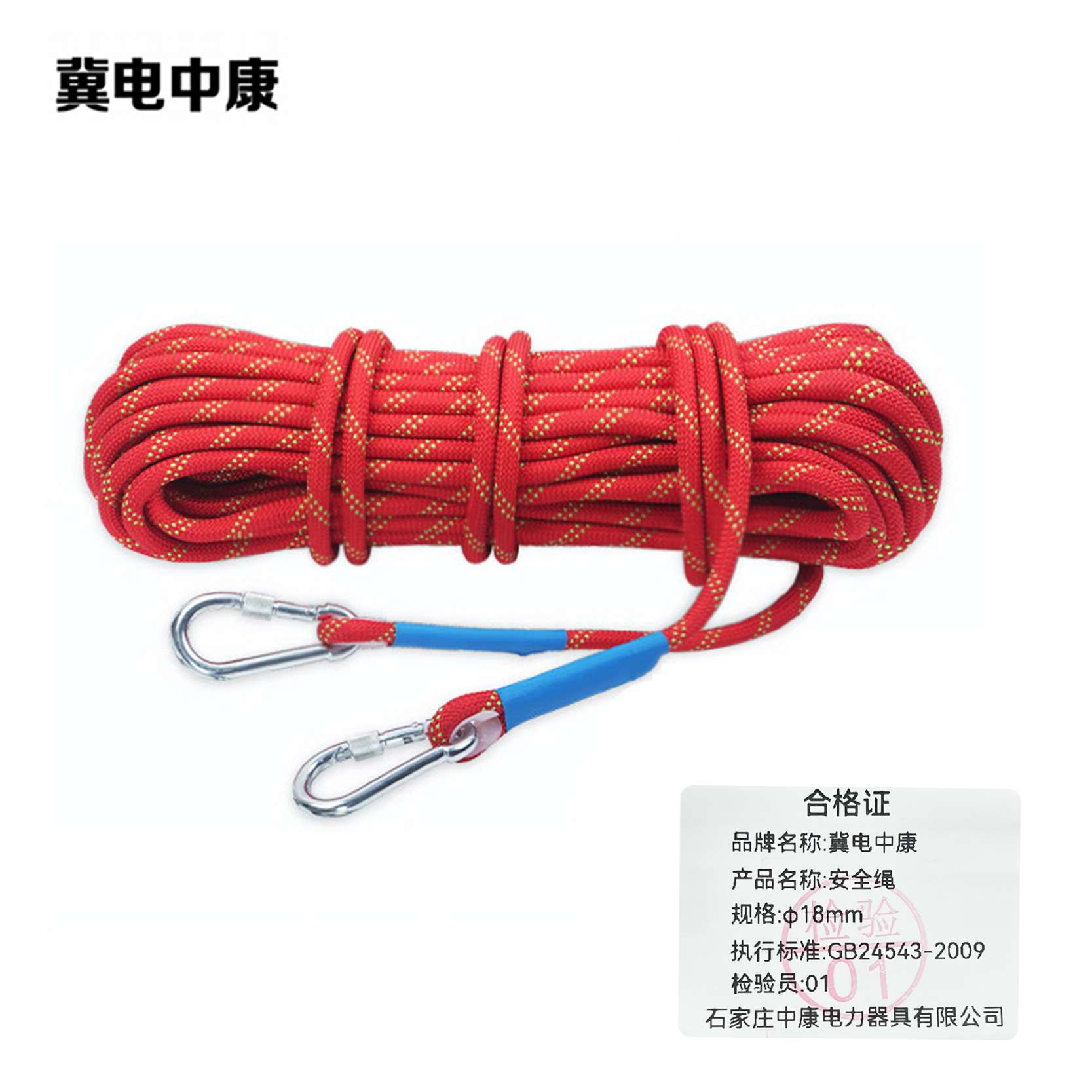 冀电中康 安全绳 Φ18mm 米高清大图