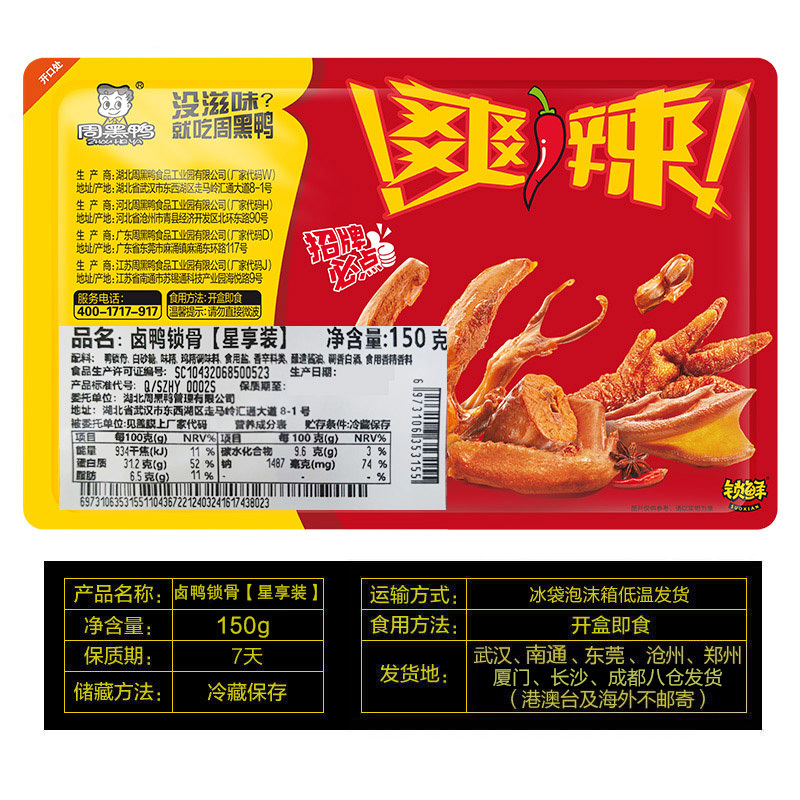 锁鲜装卤腐竹130g [正版]盒装 卤鸭脖鸭锁骨鸭翅莲藕香干 多款锁鲜任选