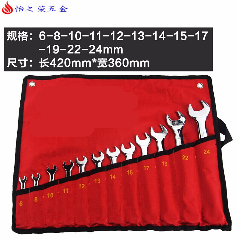 成套双头开口梅花眼睛扳手组合套装两用板手组套五金工具板子 两用扳手布袋12件套(6-22)