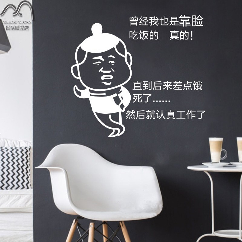 认真工作搞笑创意墙贴画饭店烧烤店理店公司办公室墙壁装饰贴纸
