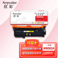 欣彩W9062A硒鼓AR-W9062A 黄色12K适用惠普Clolor LaserJet Managed E55040