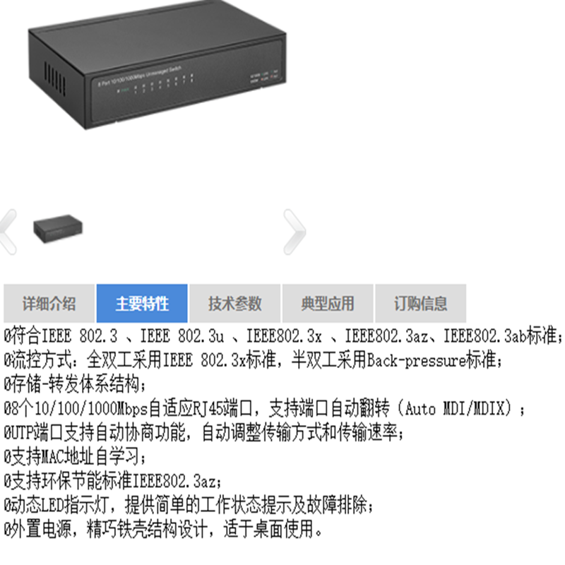 博达 BDCOM S1508 千兆交换机 非管理型以太网交换机