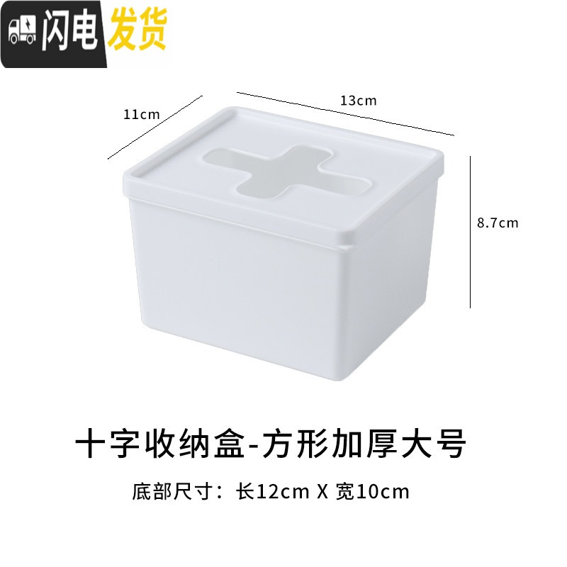 三维工匠十字口收纳盒家用厨房塑料袋小物件杂物储物盒整理盒抽屉收纳箱子 大号-方款【1个装】