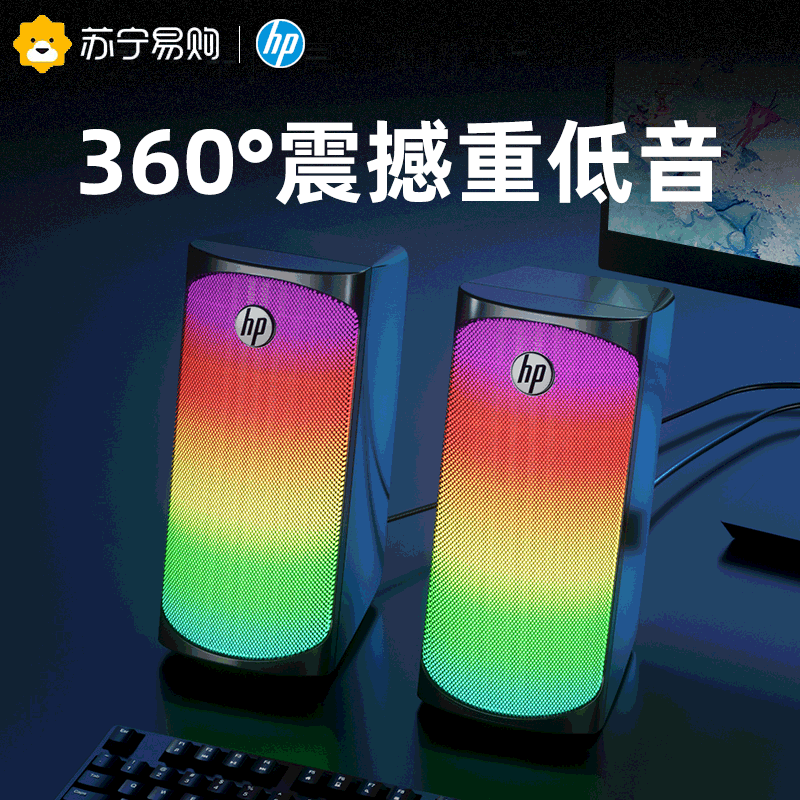 HP/惠普DHE-6004蓝牙电脑音箱台式家用笔记本有线桌面音响电竞usb小型环绕重低音炮喇叭有源影响播放器扬声器立体声