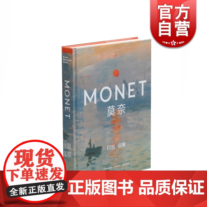 莫奈日出印象 上海融晟文化主编艺术理论类画册 上海书画出版社高清大图
