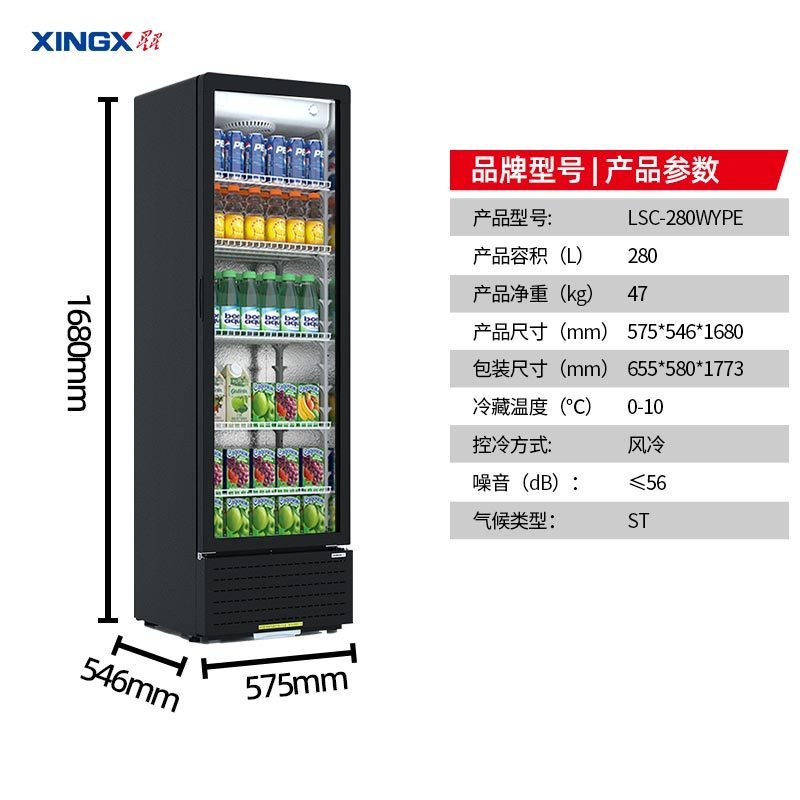 星星(XINGX)265升风冷无霜立式展示柜冰柜 饮料冷藏柜商用保鲜柜陈列柜冷柜 LSC-280WYPE