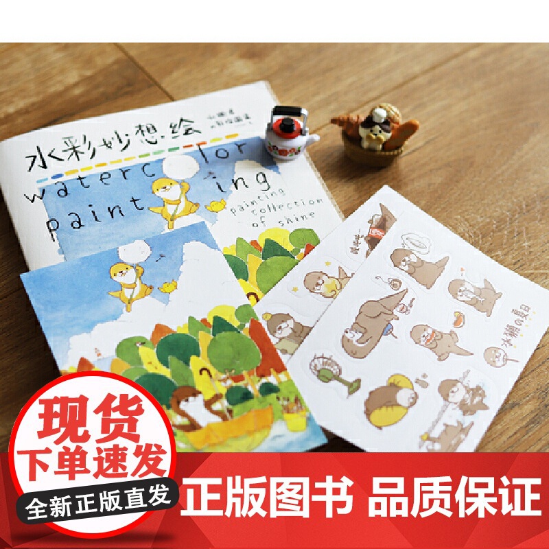 水彩妙想绘——君的彩绘图集高清大图