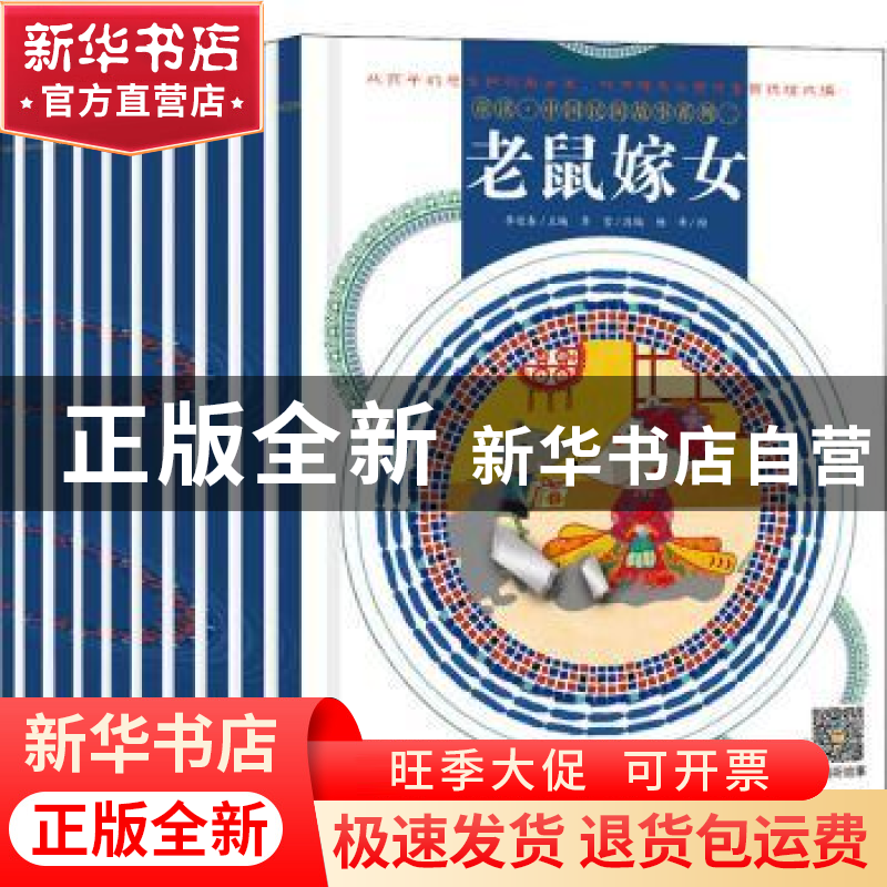 正版 童读·中国民间故事系列:二(全10册) 李迎春 山东教育出版高清大图