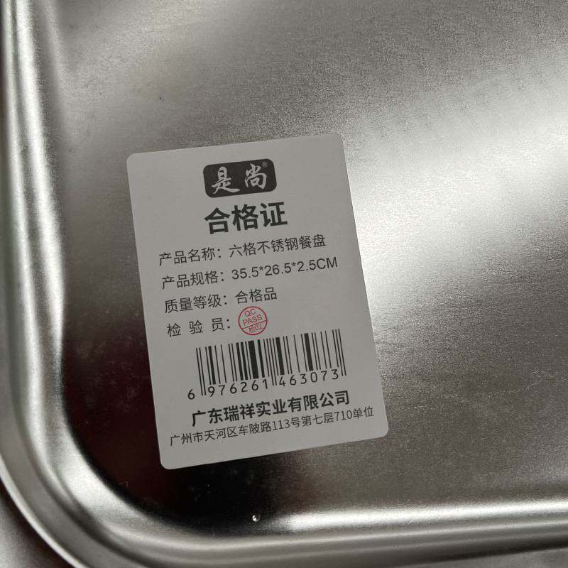 是尚 六格不锈钢餐盘 35.5*26.5*2.5cm 一个高清大图