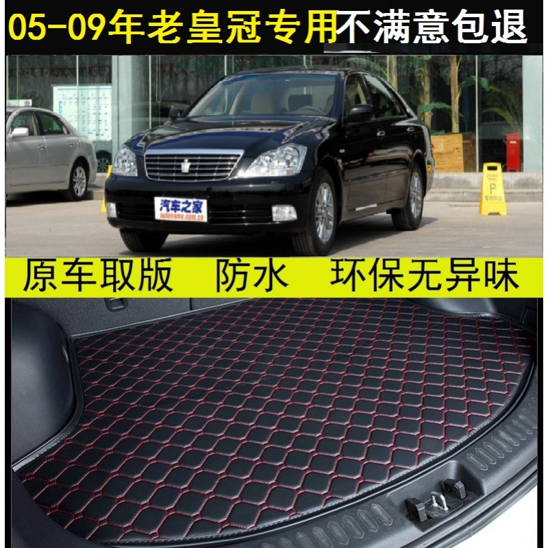 05/06/07/08/09款12代老丰田皇冠 汽车后备箱垫专车专用尾箱垫子