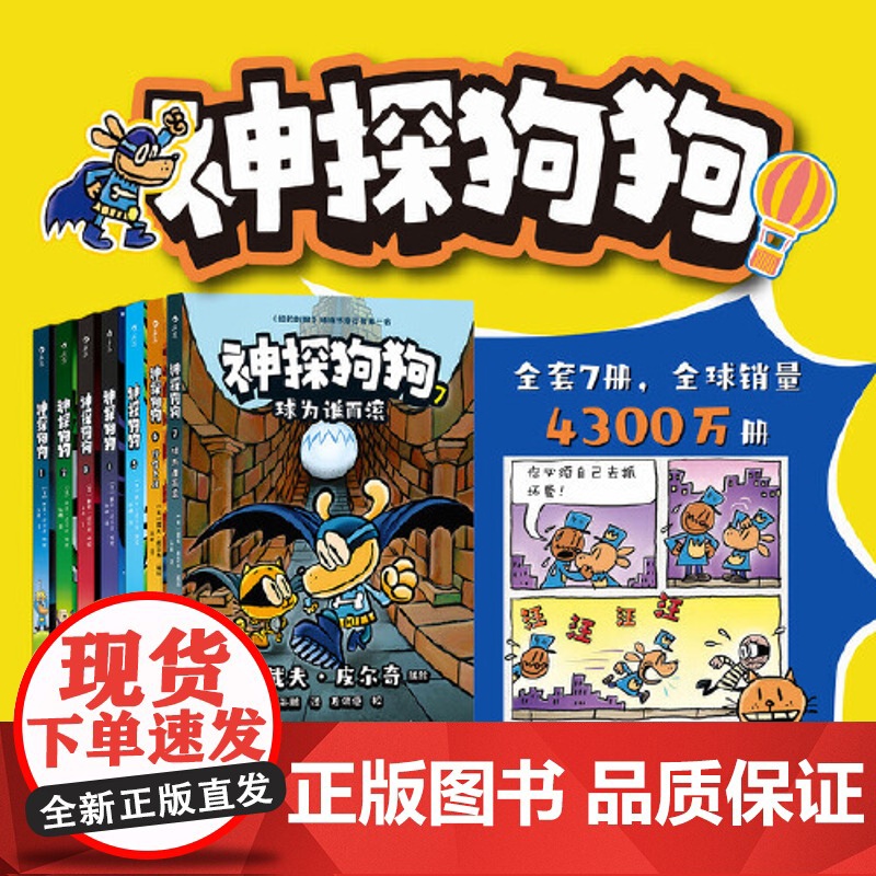 正版童书 神探狗狗系列全套1-12册 作者新书胖龙蓝蓝5册 大J小D dogman中文版 儿童绘本6-10岁小学生课外阅高清大图