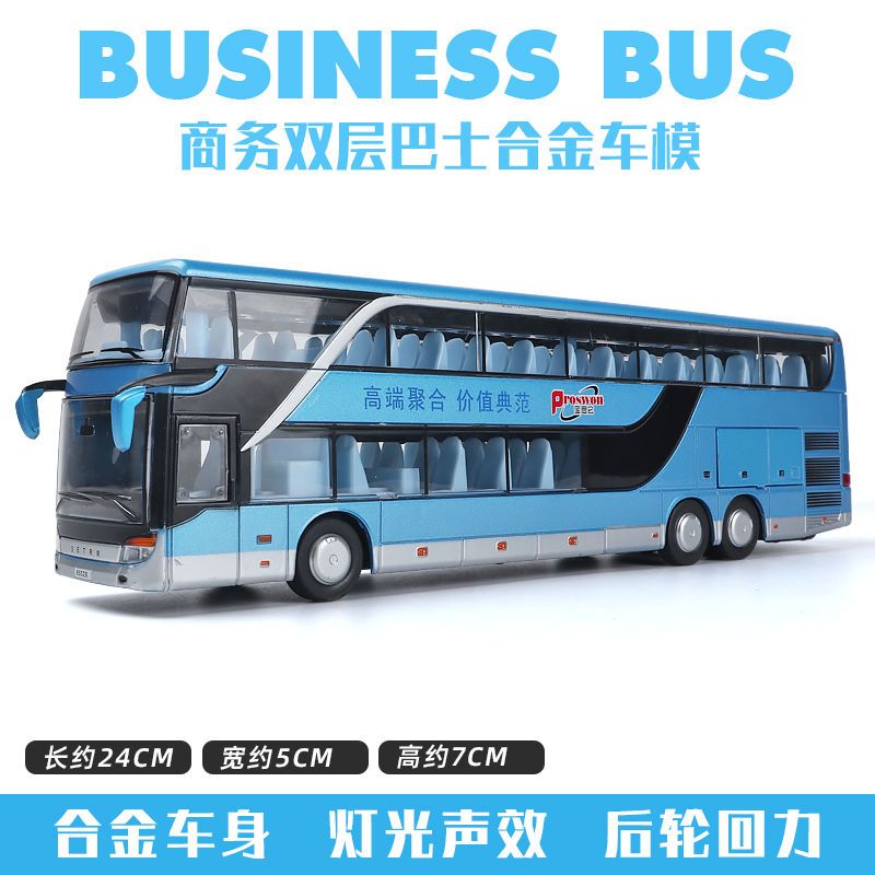 大号双层巴士合金公交车儿童玩具男孩开门玩具车大巴公共汽车模型