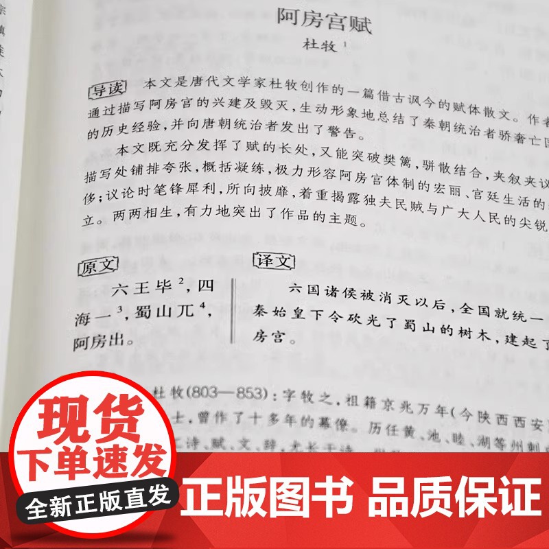 古文观止正版精装2册上下册 岳麓书社 全本全注全译文言文古文学习书籍 小学版中学生版初中高中生必读版青少年版高清大图