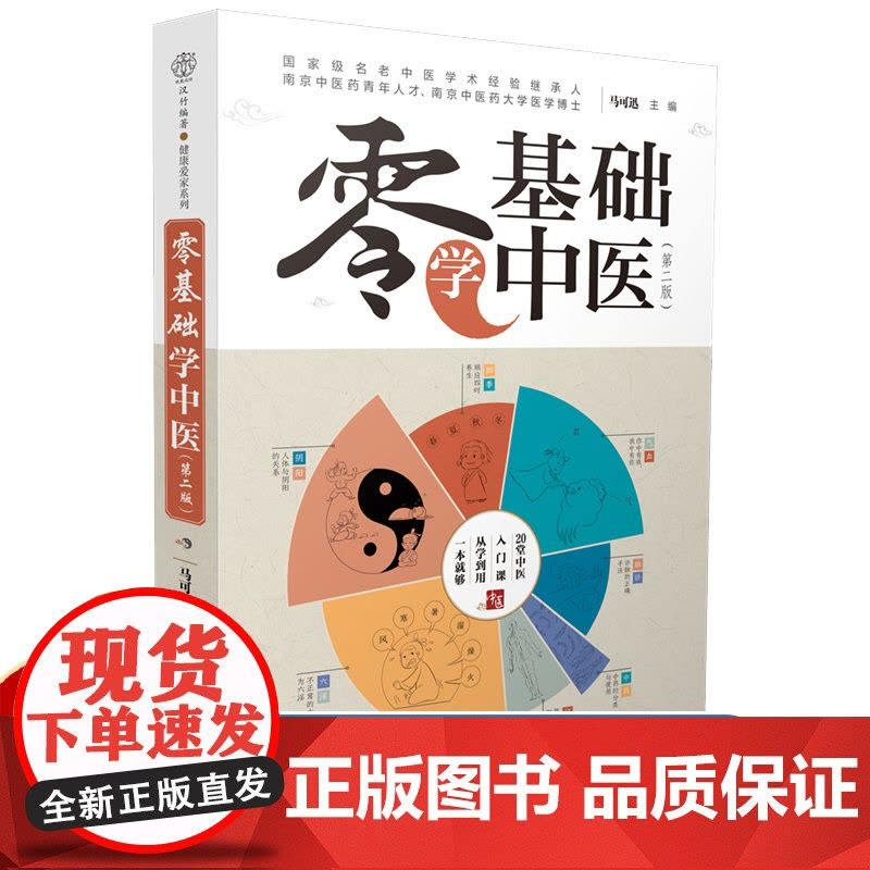 零基础学中医中医书籍大全中医基础理论中医诊断学中医调理中医图片