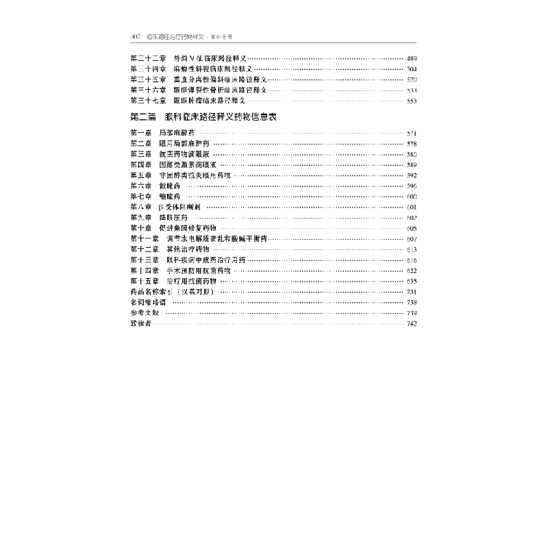 正版新书]临床路径治疗药物释义·眼科分册《临床路径治疗药物释高清大图