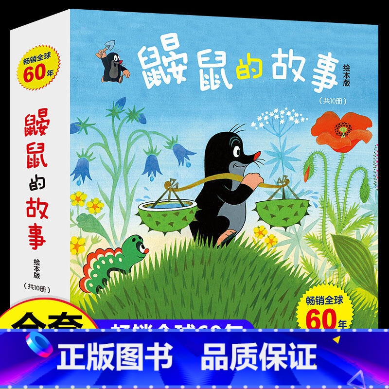 绘本版套装10册 [正版]书店鼹鼠做裤子(绘本版)鼹鼠的故事全套10册 儿童绘本3-4-6周岁成长故事书图画书籍幼儿园宝高清大图