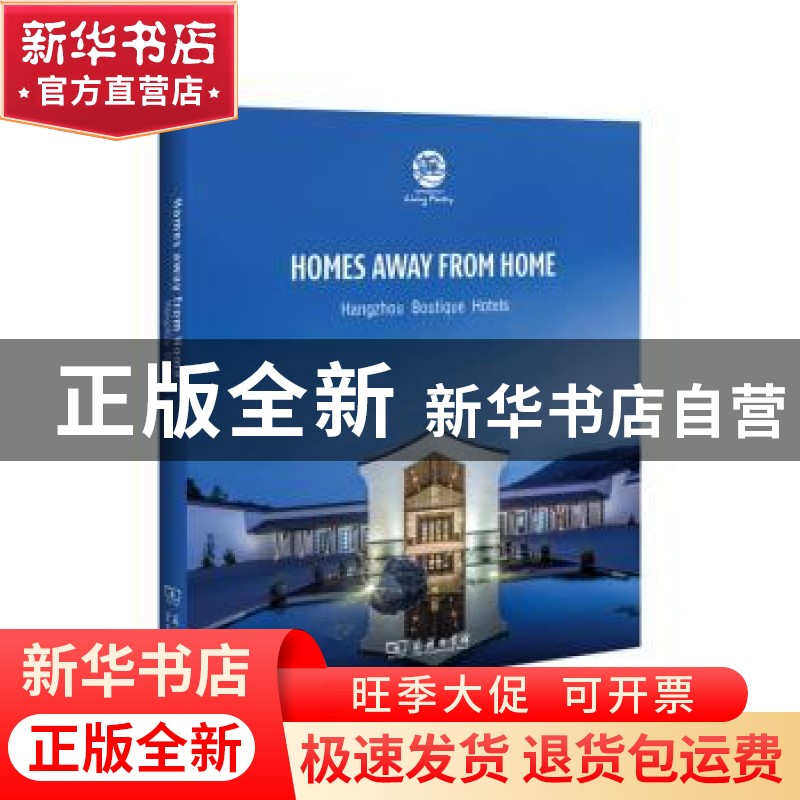 正版 此心安处:杭州精品酒店赏鉴:Hangzhou boutique hotels 商务高清大图